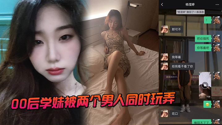 学妹被两个男人同时玩弄