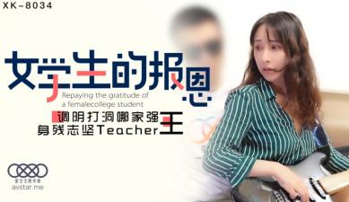星空8034学生的报恩小月.